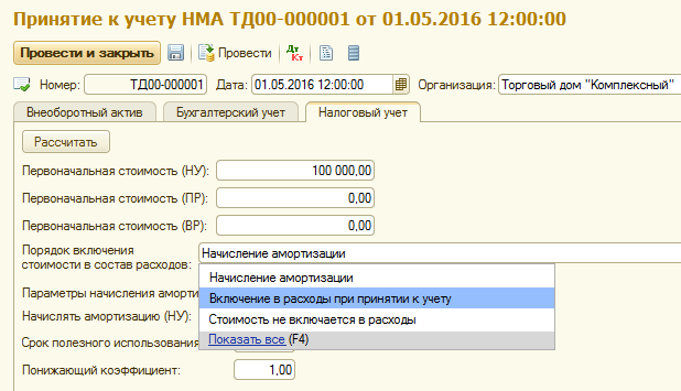 Документ 'Принятие к учету НМА' порядок включения в расходы